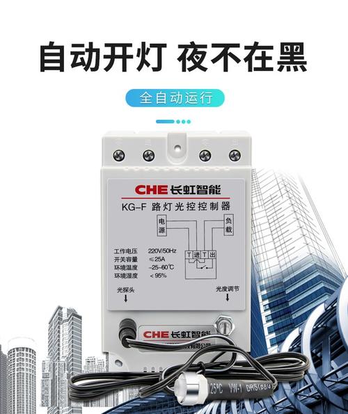 f光感智能探頭傳感器 感應天黑自動亮控制器220v